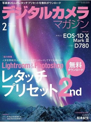 cover image of デジタルカメラマガジン: 2020年2月号